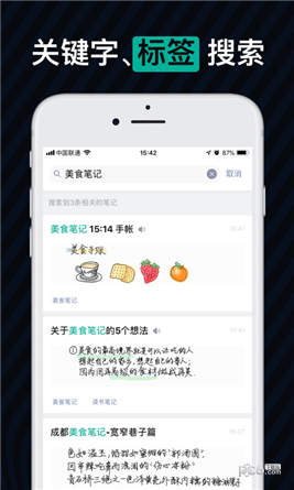 爱笔记app