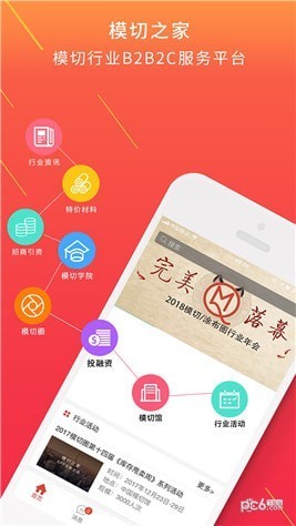 模切之家app下载