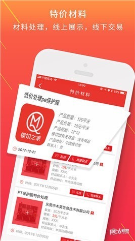 模切之家app下载