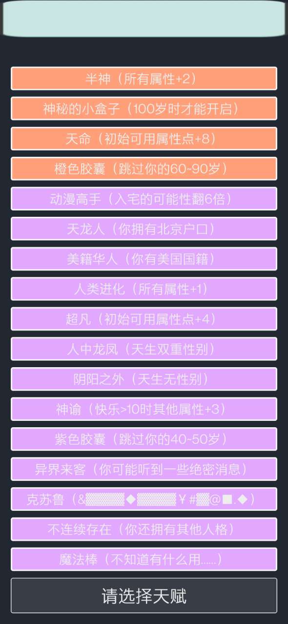 人生重开模拟器修仙版