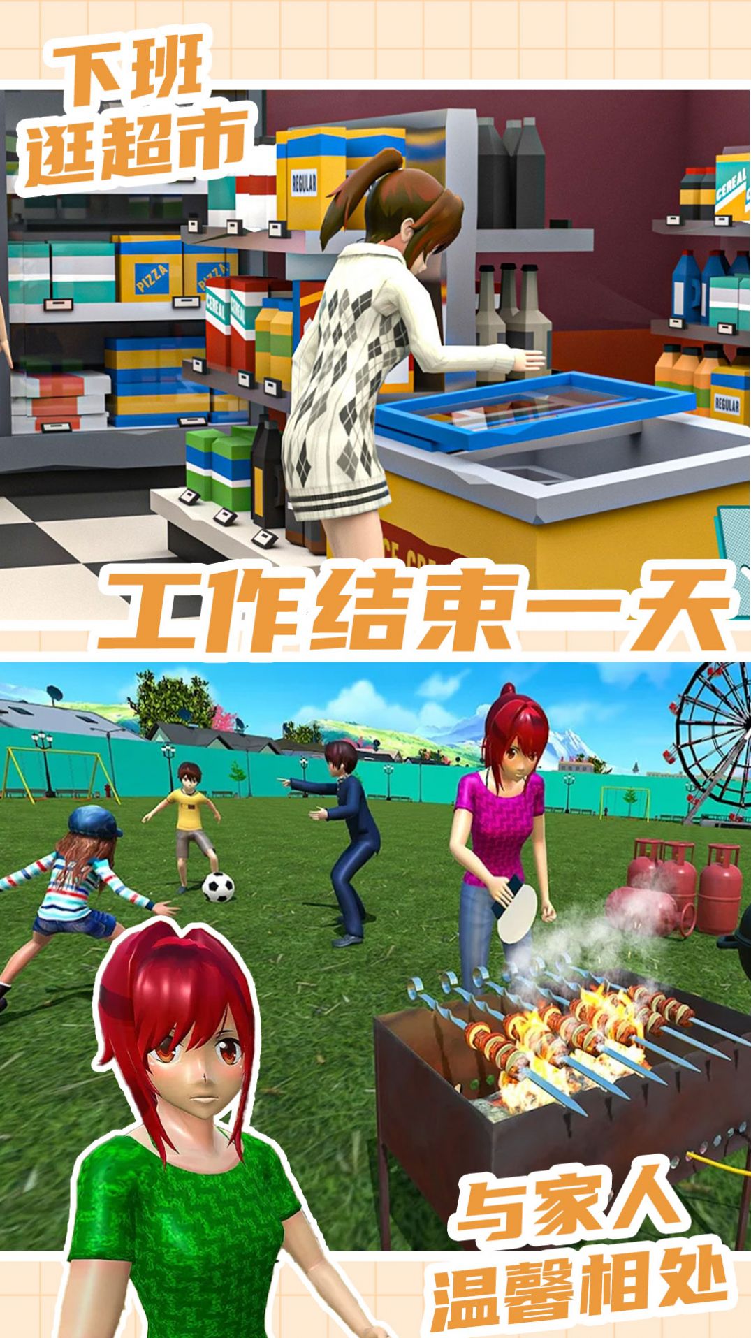 城镇人生模拟器1