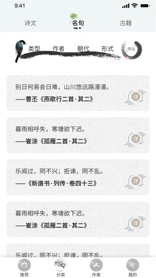 中华古诗词之美0