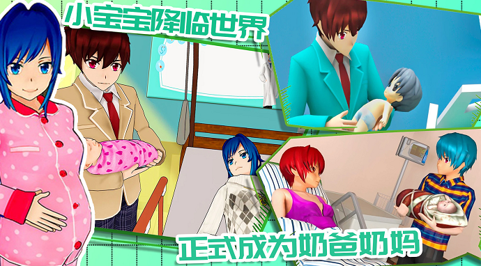 动漫奶爸模拟器1