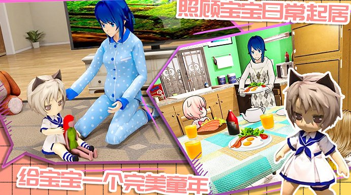 动漫奶爸模拟器 动漫奶爸模拟器