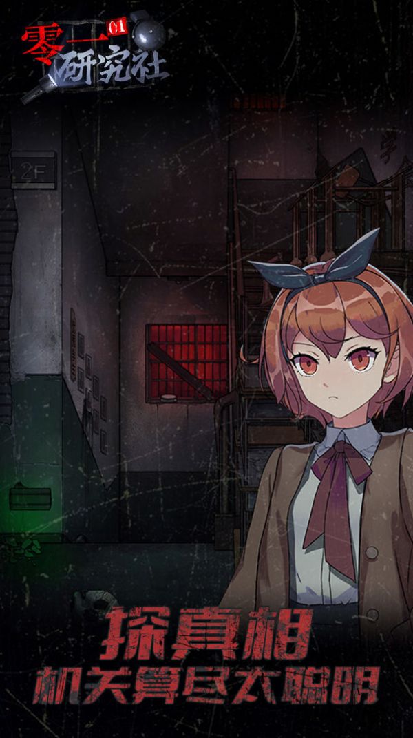 零一研究社十六中怪谈 零一研究社十六中怪谈