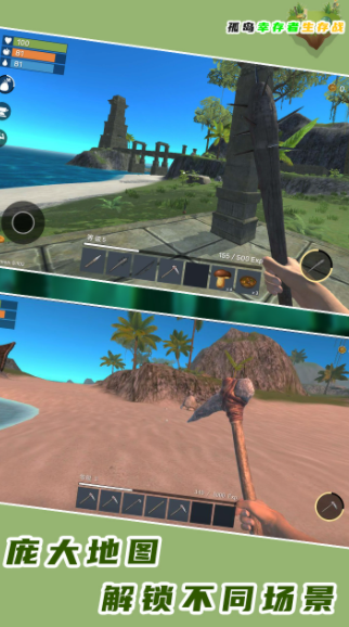 孤岛幸存者生存战0