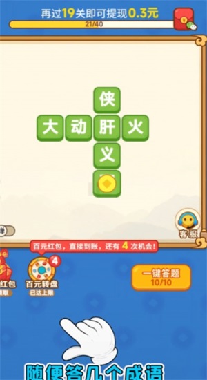成语连连赚1
