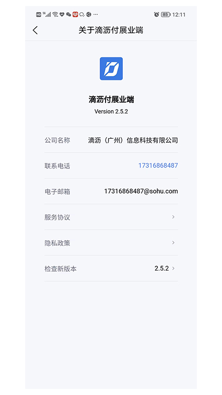 滴沥付展业端 滴沥付展业端