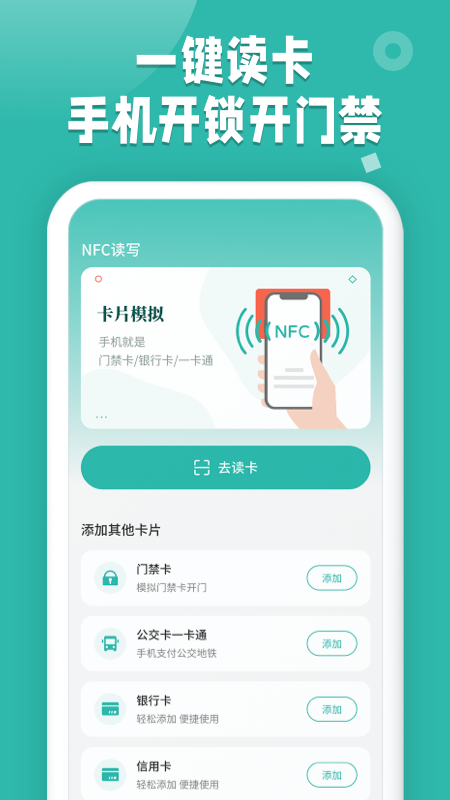 NFC读卡2