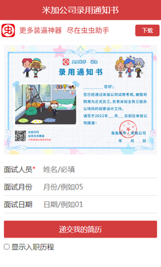 米加公司录用通知书0