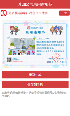 米加公司录用通知书1