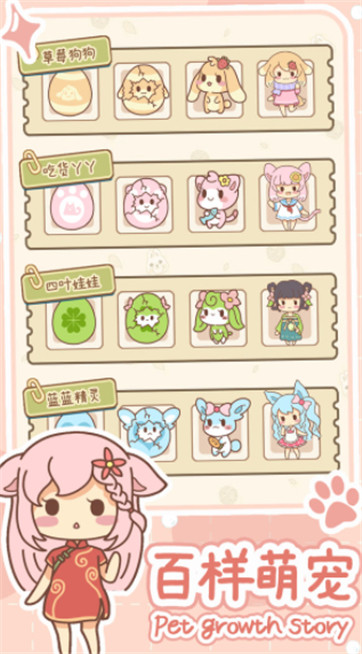 百样萌宠养成记1