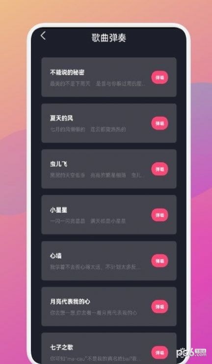 金曲刷刷乐2