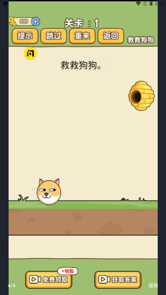 救救狗狗3