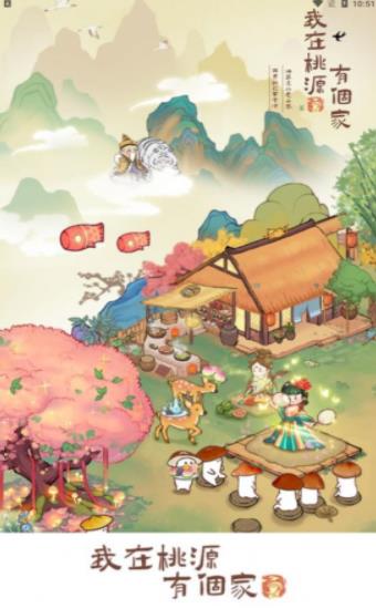 我在桃源有个家0