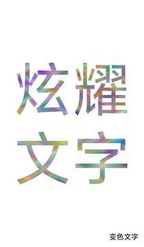 色彩文字0