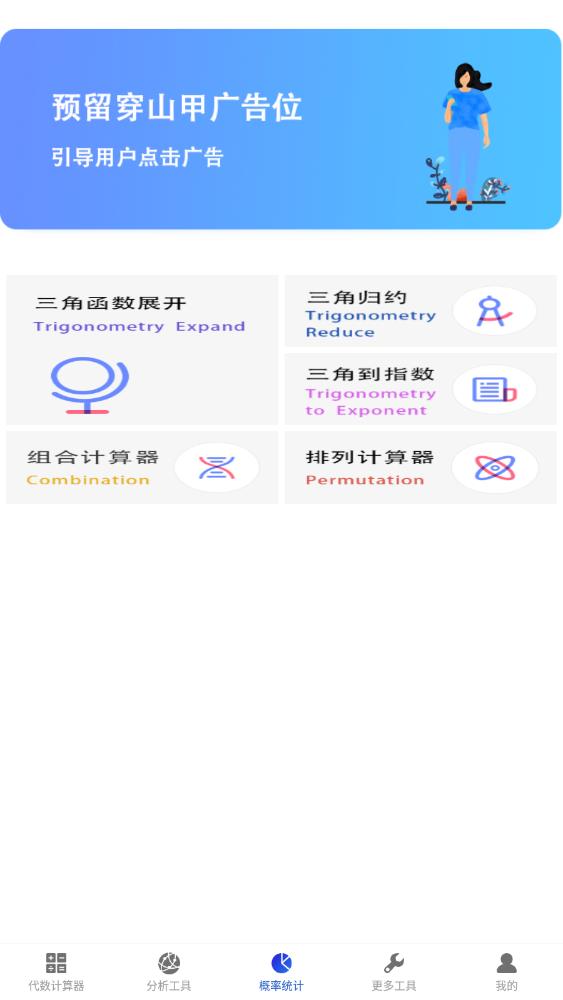 全能数学计算器1