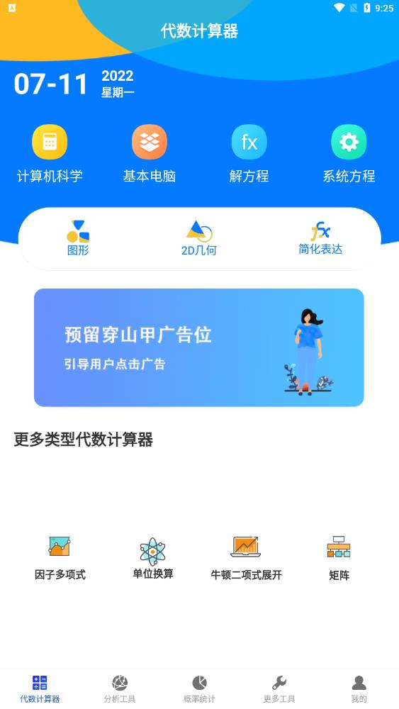 全能数学计算器2