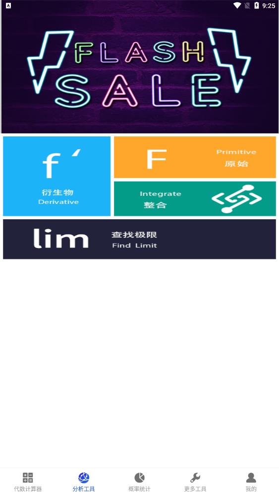 全能数学计算器 全能数学计算器