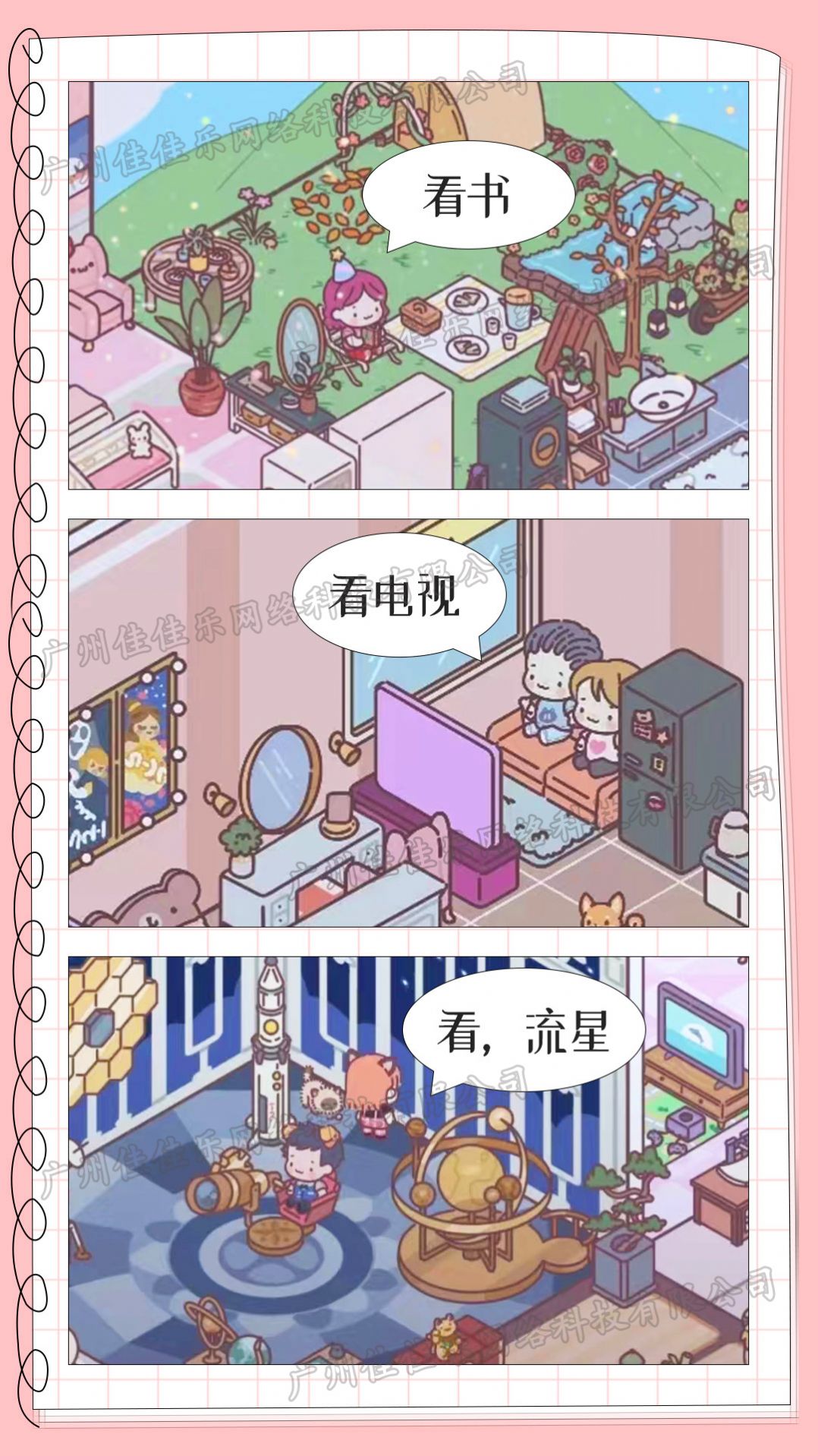 模拟恋爱小家2