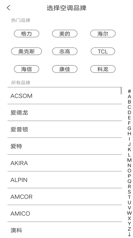 空调全能通用遥控器2