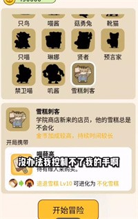 活下去喵桑雪糕刺客2