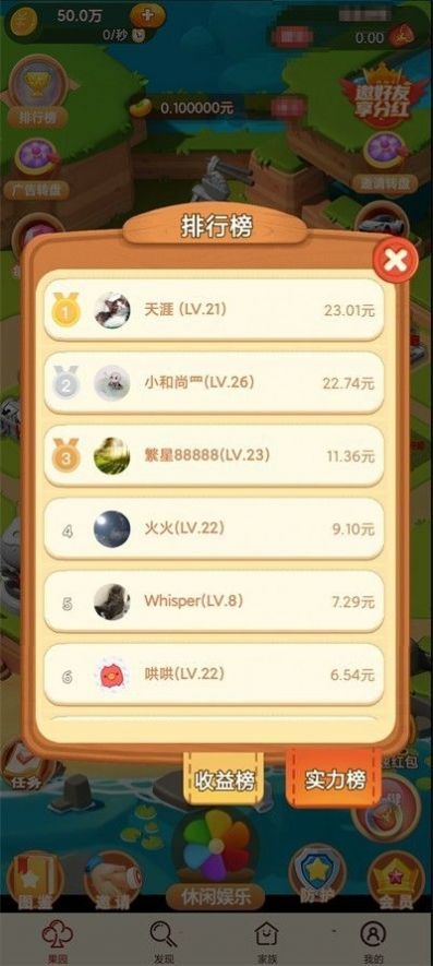 富豪传说游戏红包版 富豪传说游戏红包版