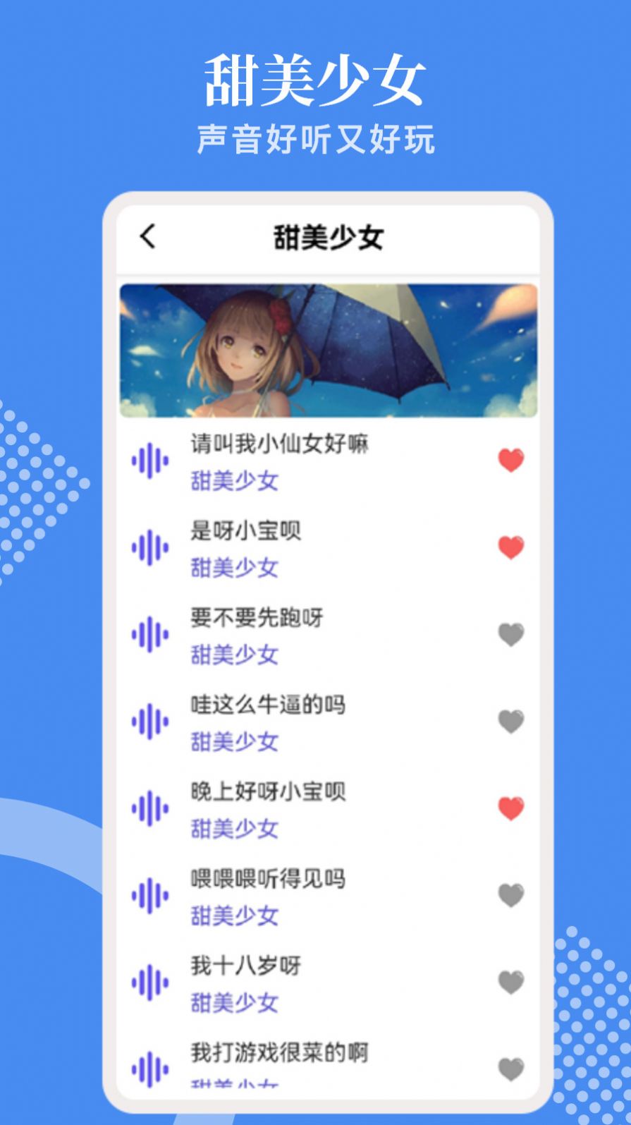 语音包变声吧1