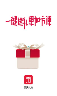 天天礼物1