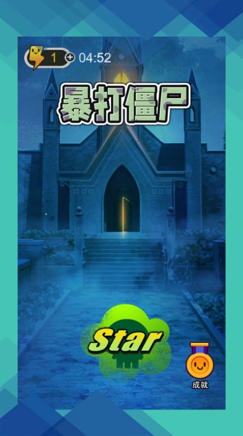 暴打僵尸守卫家园3