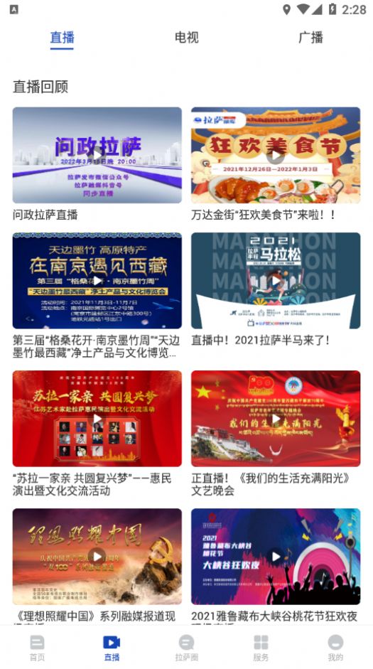 拉萨融媒2