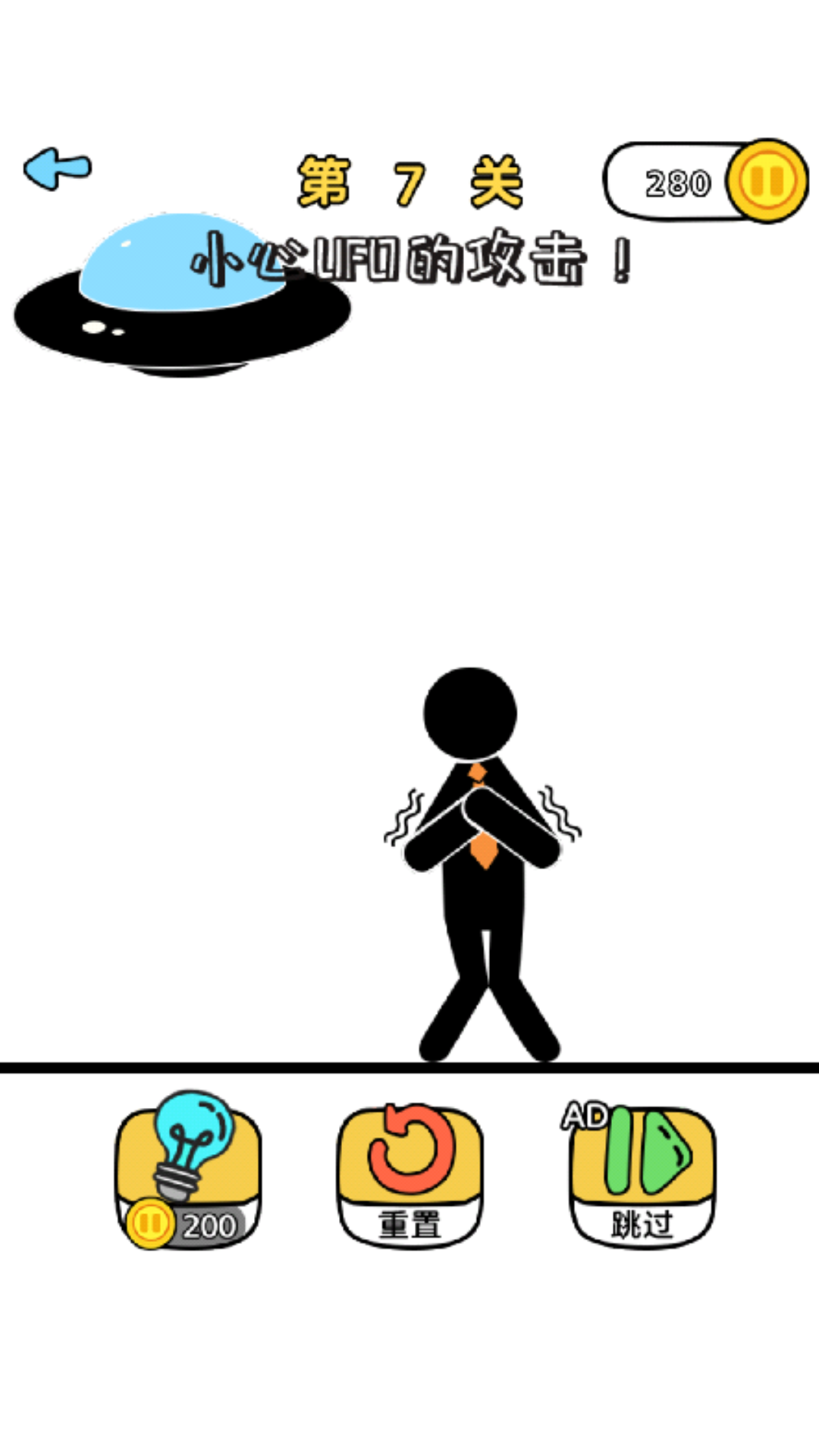 火柴人自救法则1