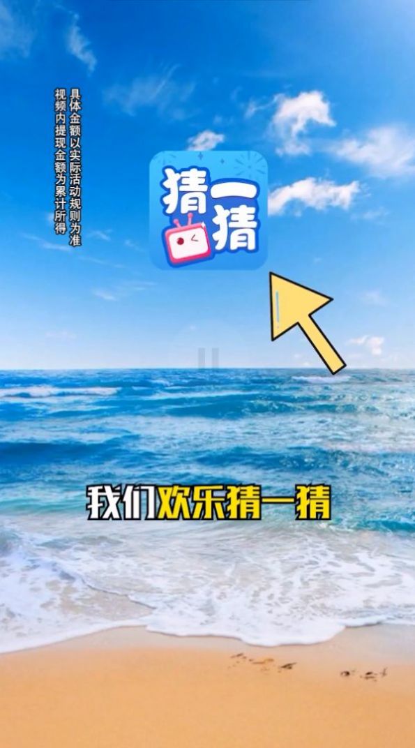 欢乐猜一猜极速版0