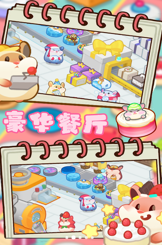 豪华餐厅模拟0