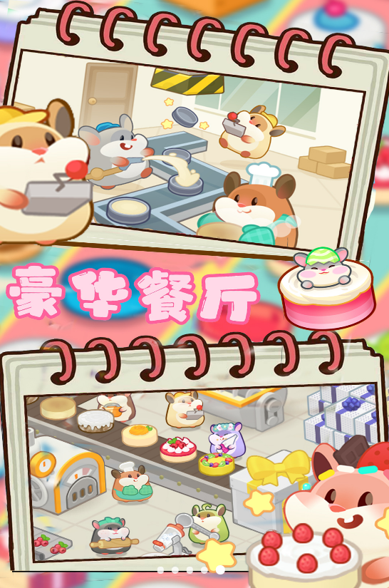 豪华餐厅模拟1