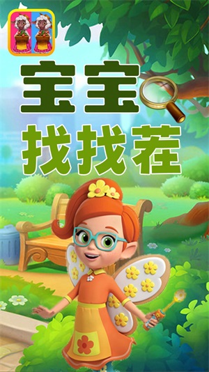 宝宝找找茬2