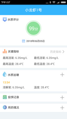 智慧渔业0