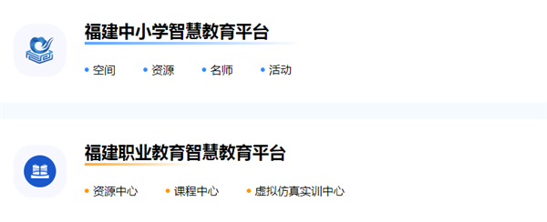 福建智慧教育平台 福建智慧教育平台