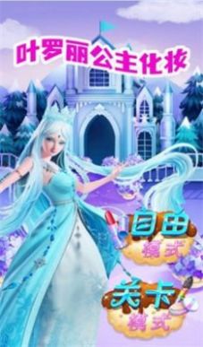 叶罗丽公主恋爱换装0