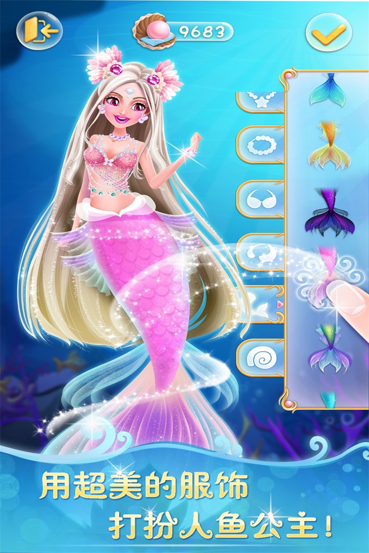 人鱼公主美妆秀1