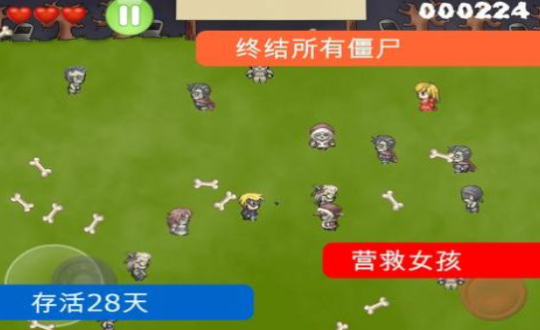僵尸28天生存时间1