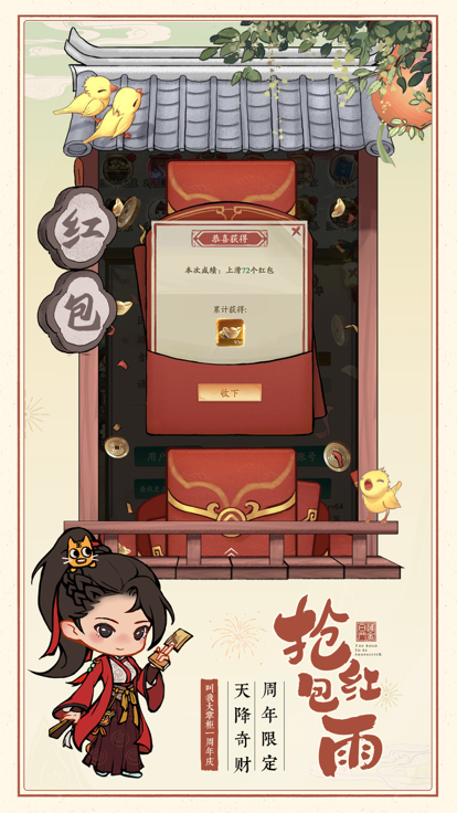 叫我大掌柜周年庆1