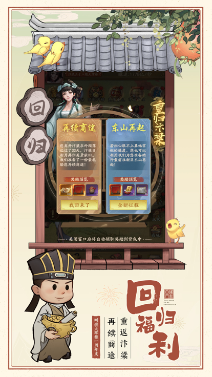 叫我大掌柜周年庆2