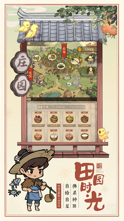 叫我大掌柜周年庆 叫我大掌柜周年庆