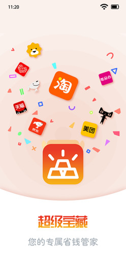 超级宝藏 超级宝藏