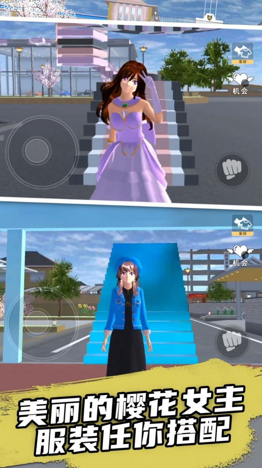 樱花学院校园模拟器2