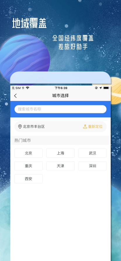 丹鹊天气 丹鹊天气