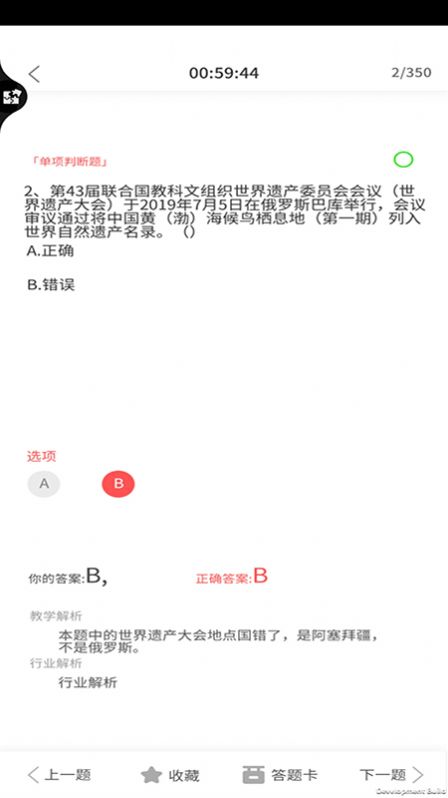 导游证考试教学与学习2