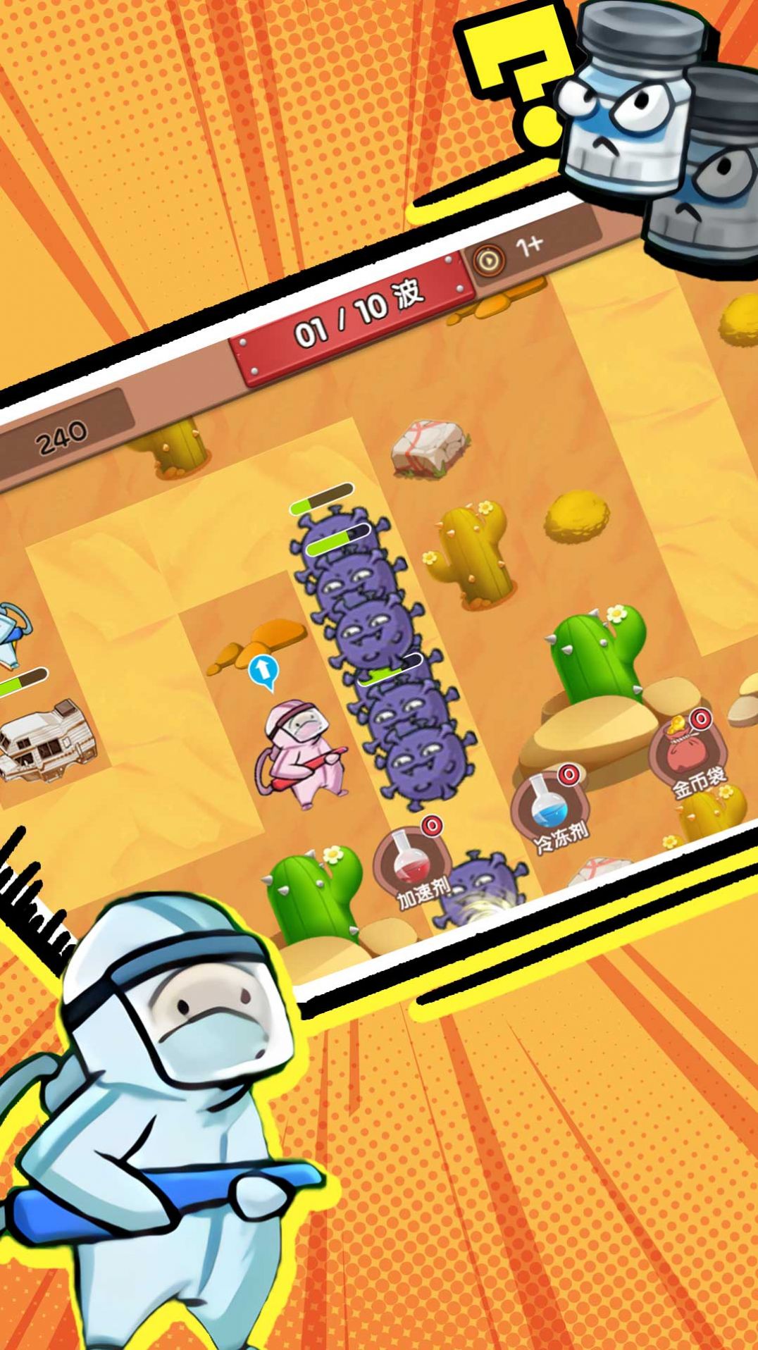 合成塔防保卫家园2