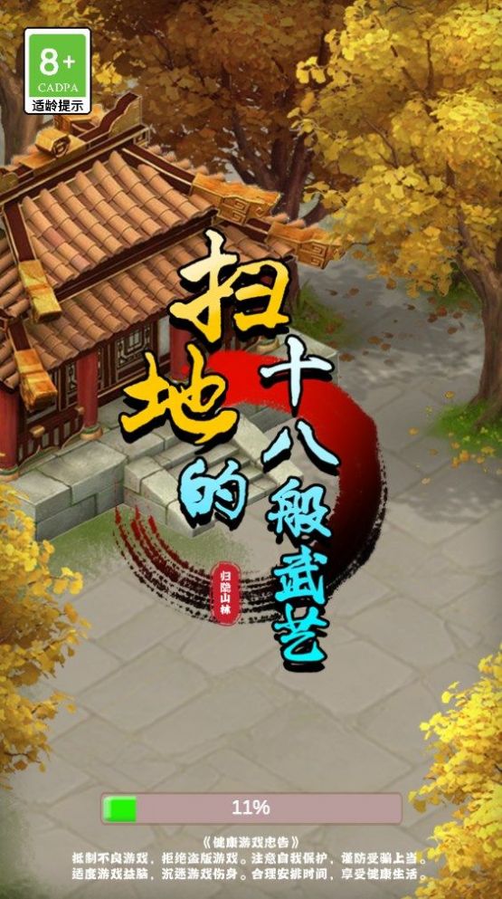 扫地的十八般武艺1